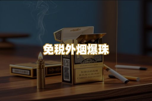 越代代工烟